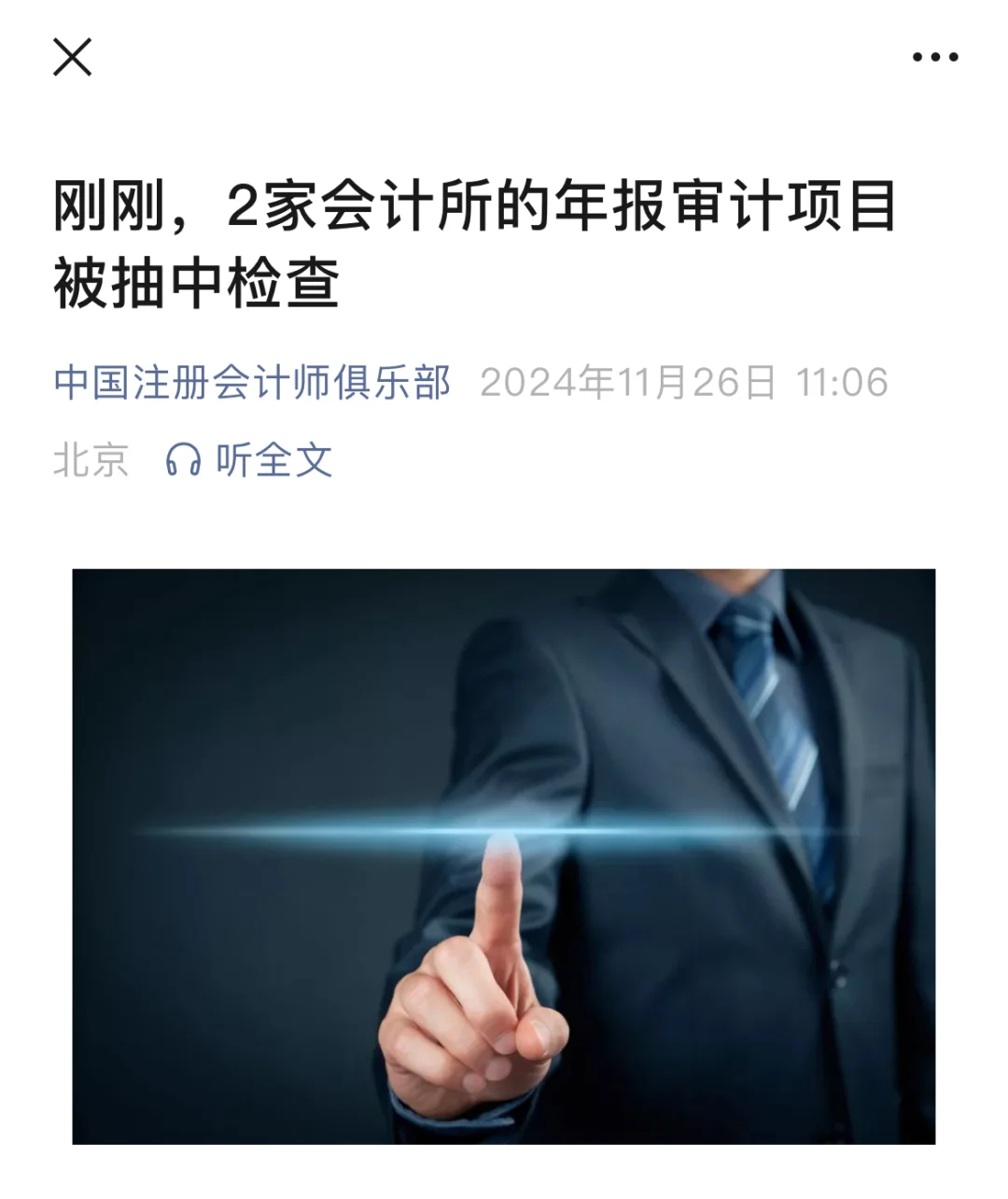 2家会计所的年报审计项目被抽中检查