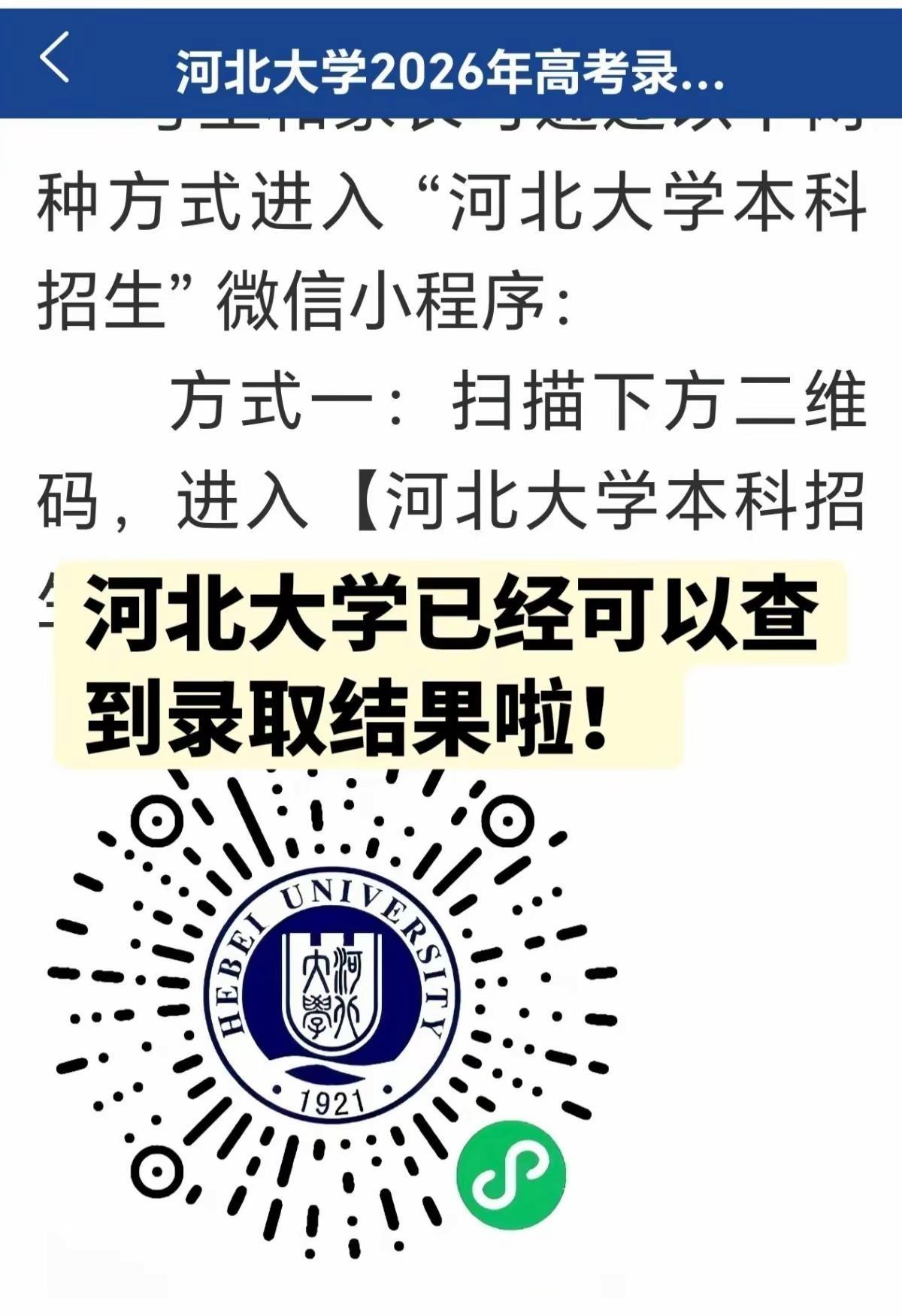 河北大学。还有哪个宝宝没查到?已录取状态查询 高考志愿填报参考 河北大学 报考本