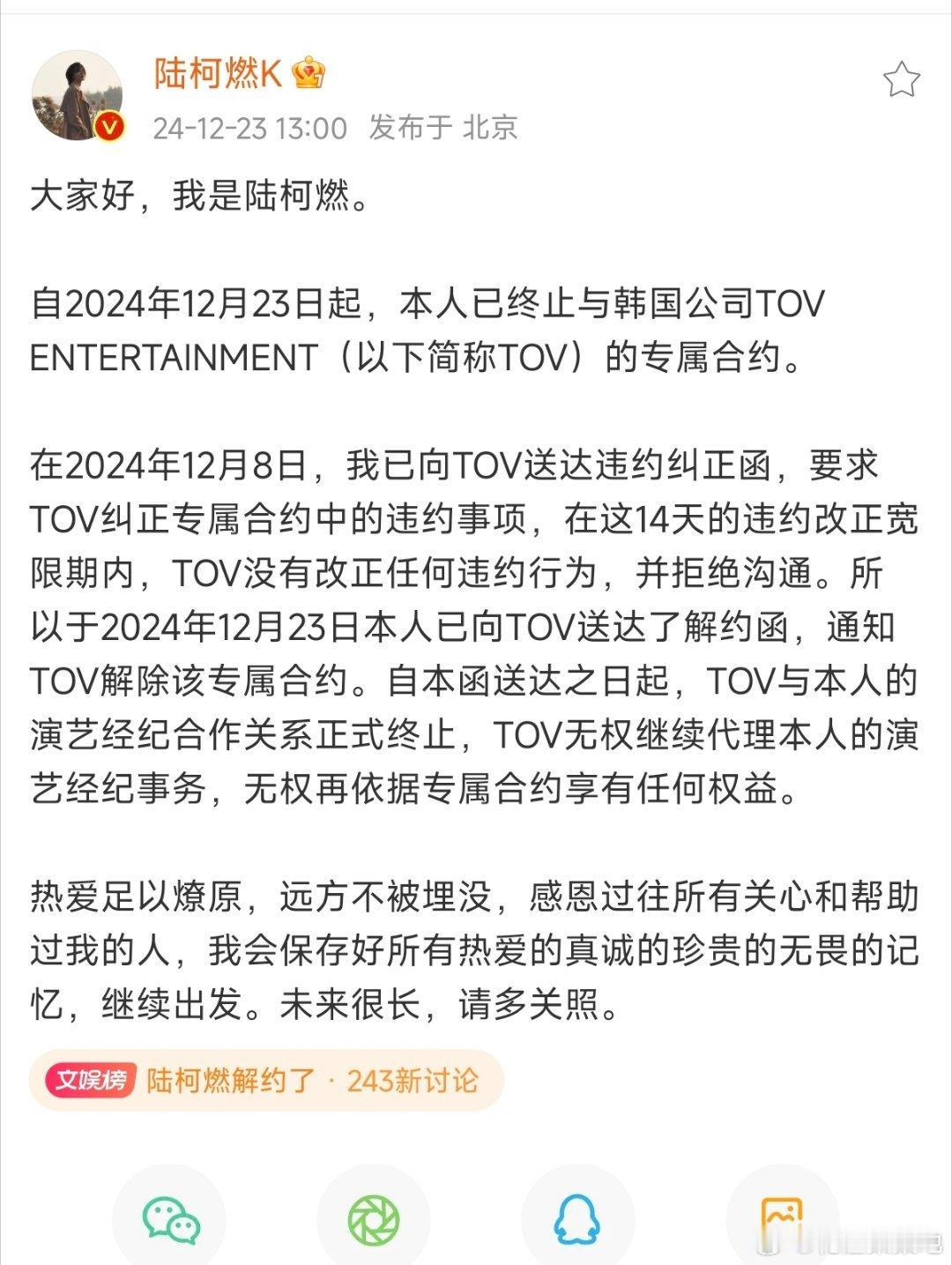 陆柯燃解约了  陆柯燃终止与韩国公司合约  陆柯燃发布声明与韩国的前公司解约，T