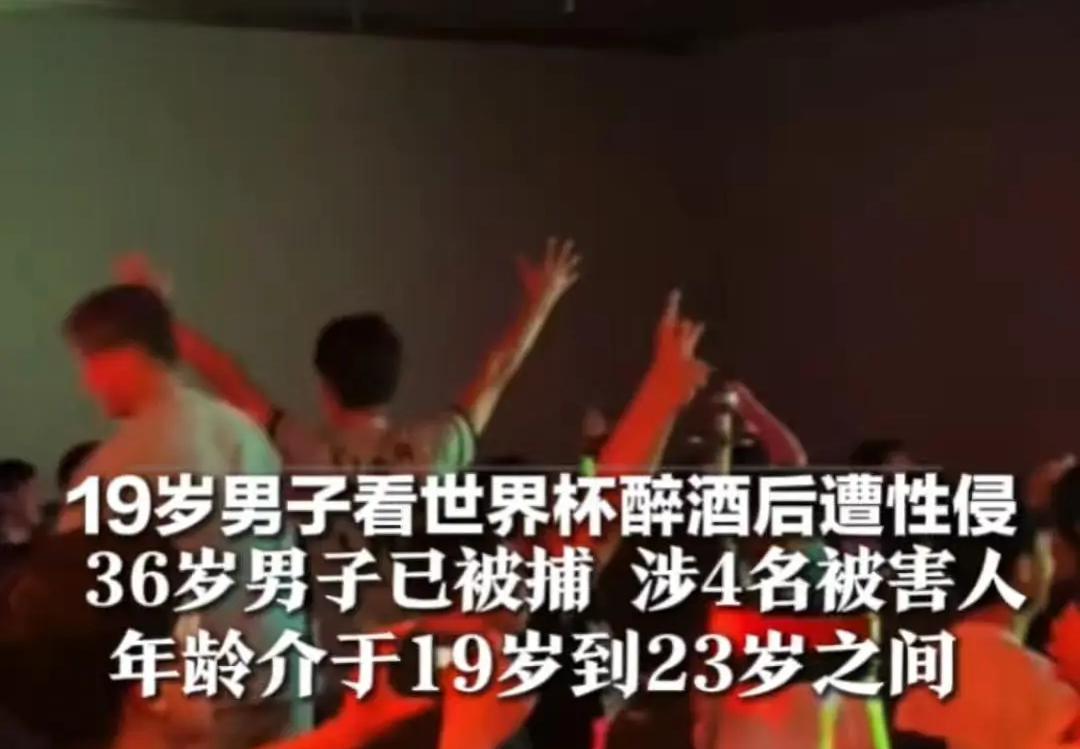 看世界杯醉倒街头醒来天塌了！19岁港男疑被性侵，36岁色魔专"捡"醉酒男，已有4