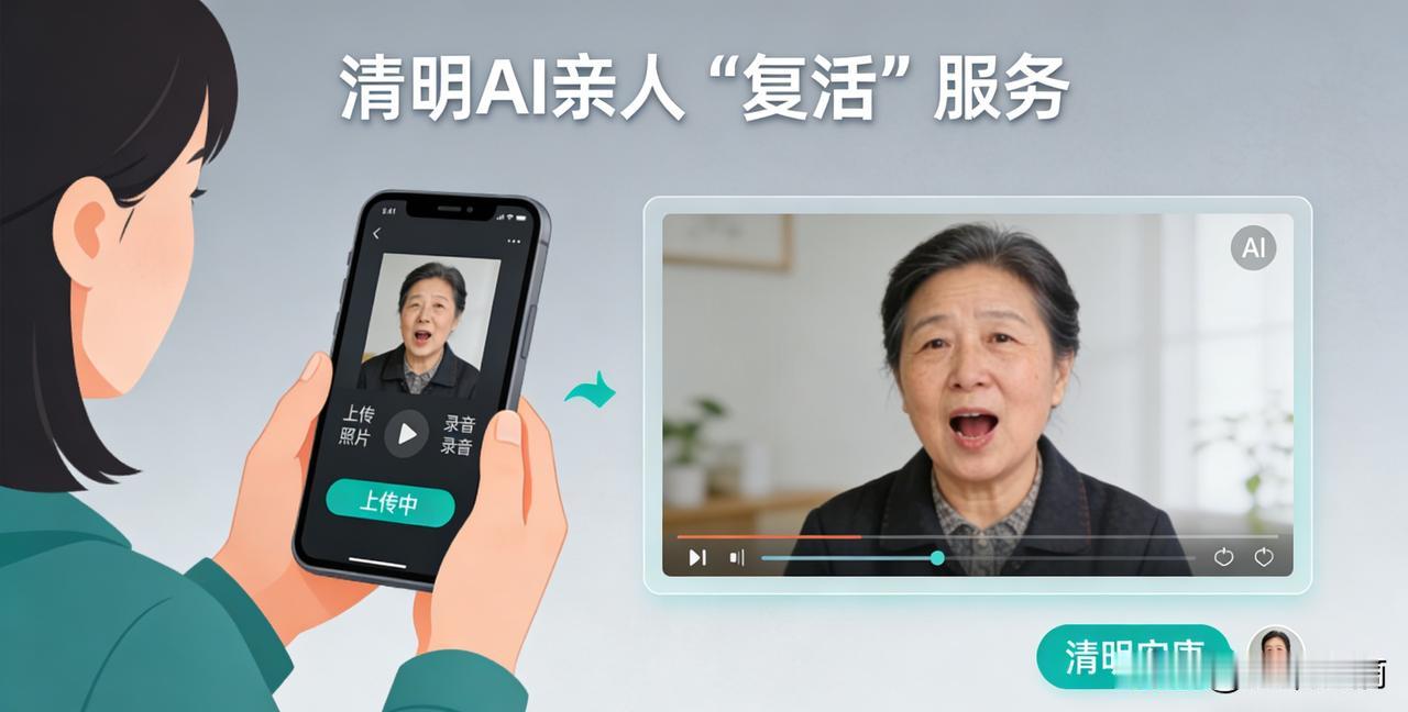 你会花几千块，
和“故人”聊天吗？

清明期间，一项叫AI“复活”亲人的服务悄悄