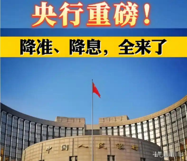 中国人民银行宣布：降准降息！

2025年5月7日，中国人民银行行长潘功胜在国新