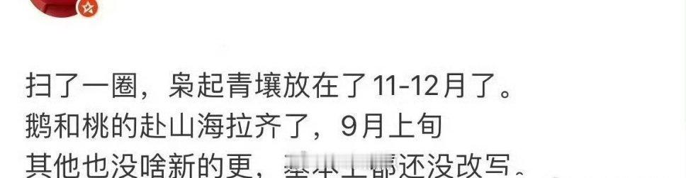 瓜主放🍉迪丽热巴 《枭起青壤》排播11-12月 ​​​