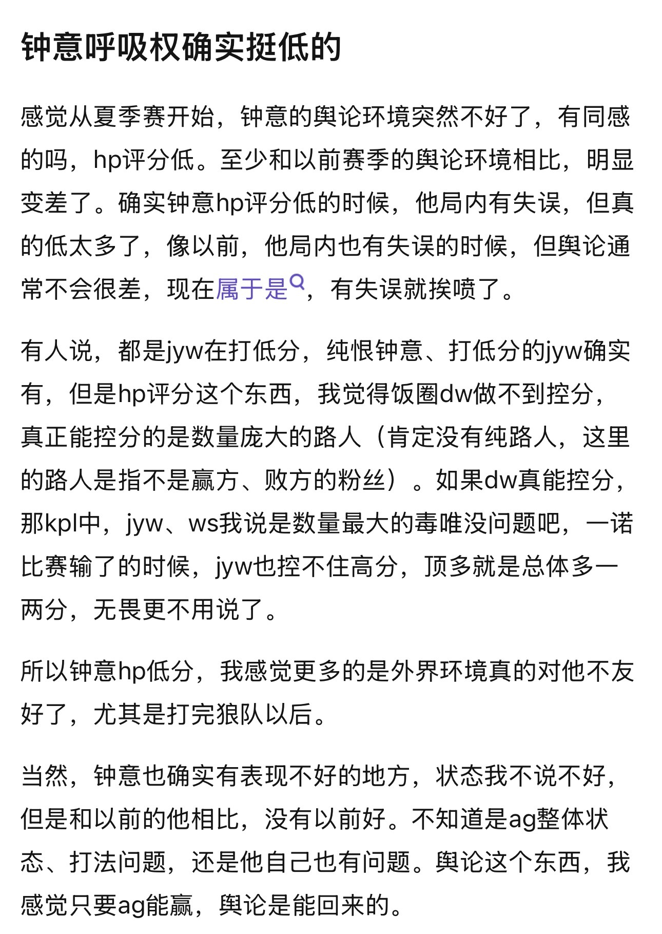 K吧热议：钟意现在呼吸权实在太低了，这是为什么？kpl ​​​
