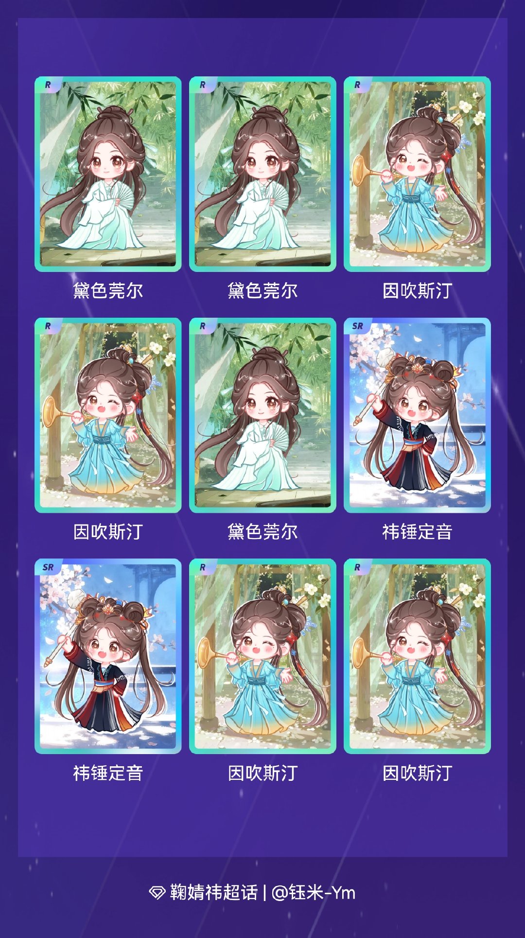 鞠婧祎 我在鞠婧祎“2025大橘大利”活动中十连抽，成功抽到了2张SR卡、8张R