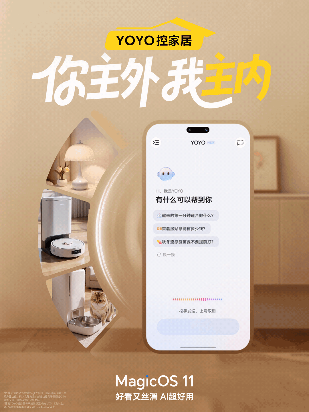 万事找YOYO，日常琐事轻松搞定！YOYO控家居：一句话或者设置重复任务，就能远
