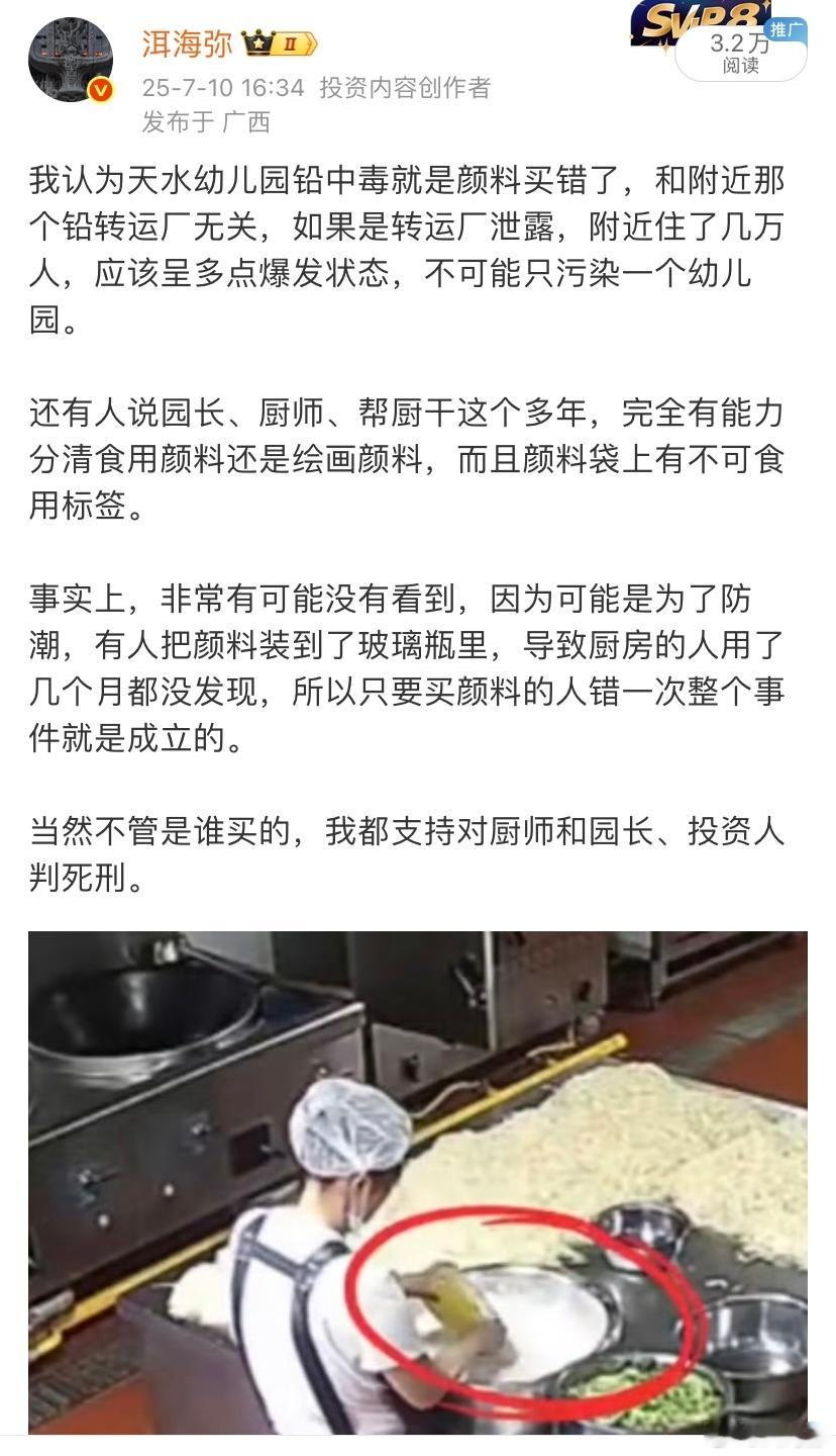 血铅事件27人被追责问责通报和我之前的分析一样，买食用颜料结果买了工业颜料，铅含