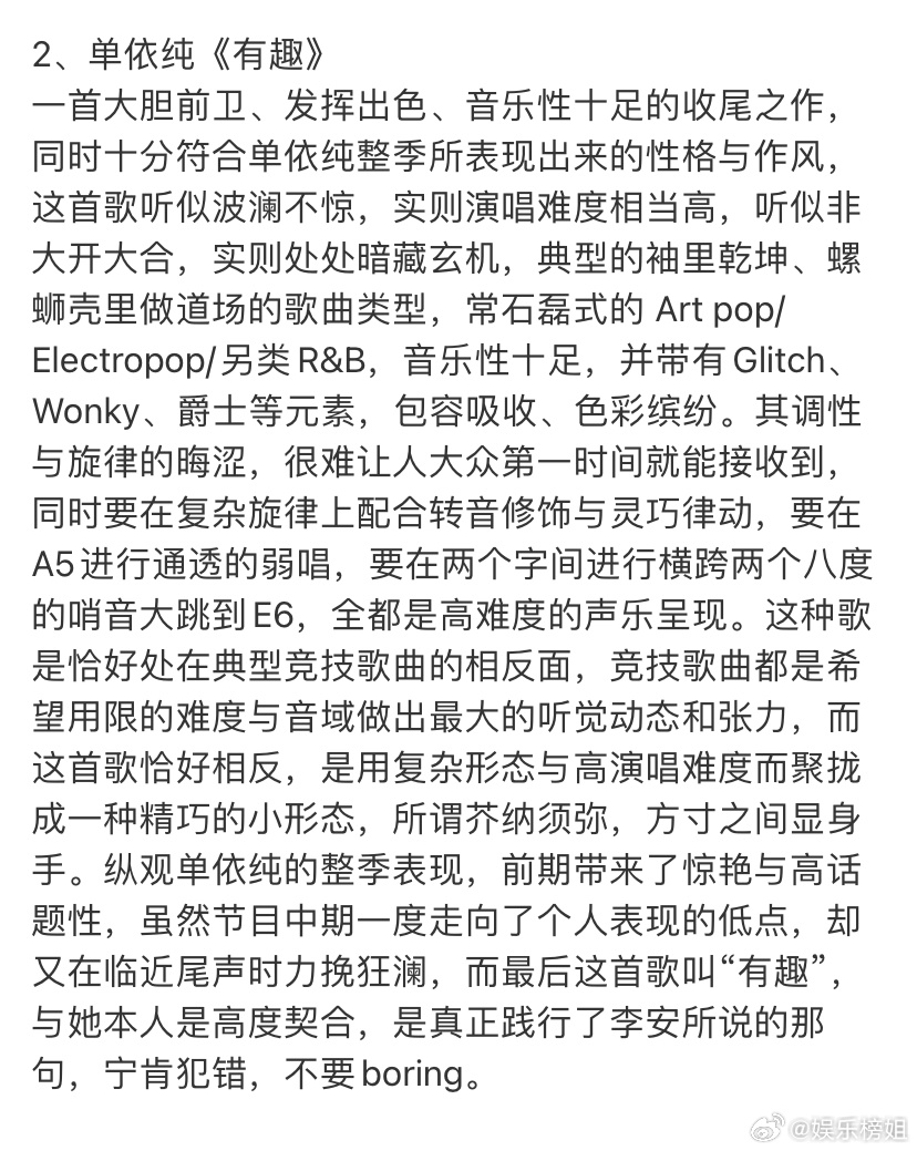 耳帝说单依纯宁肯犯错不要boring《歌手2025》单依纯宁肯犯错不要borin