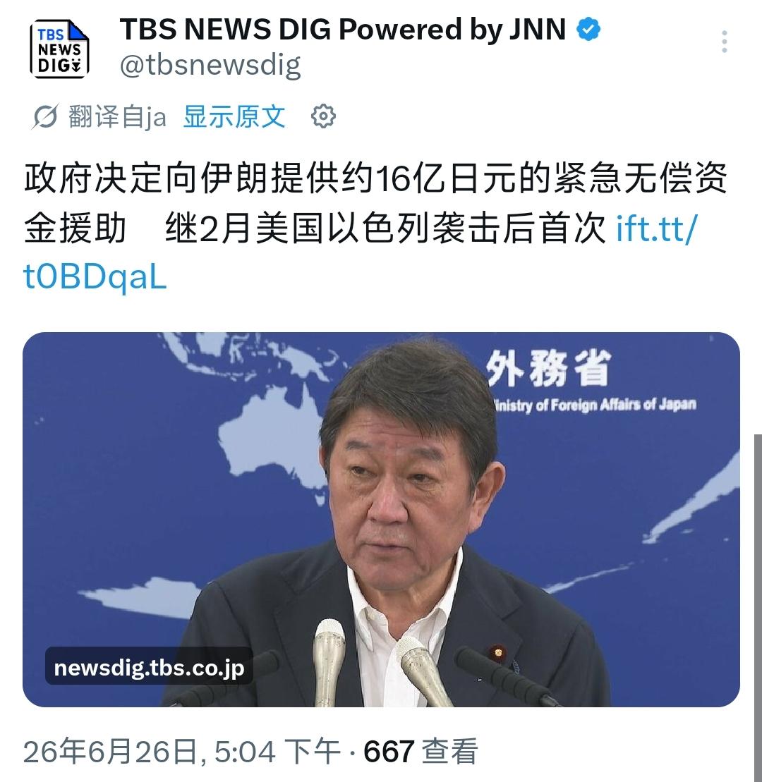 6月26日，日本政府决定向伊朗提供16亿日元（约合1000万美元）的紧急无偿资金