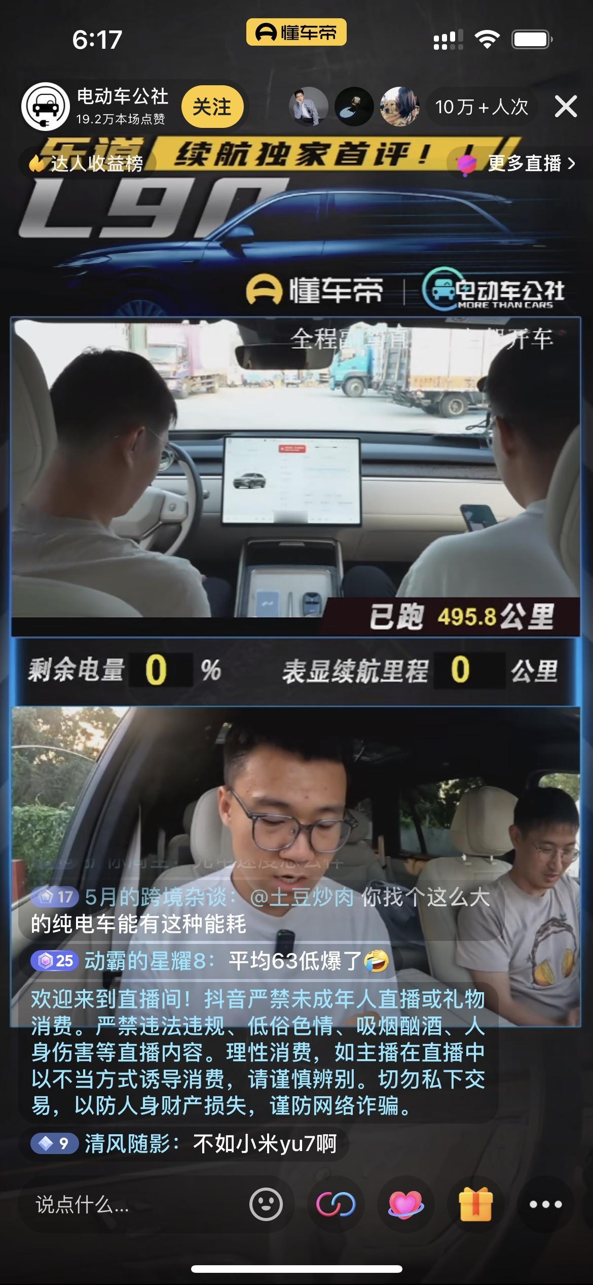 乐道L90续航测试，平均车速63，跑了495.8公里，车上三个人，这个成绩还算不