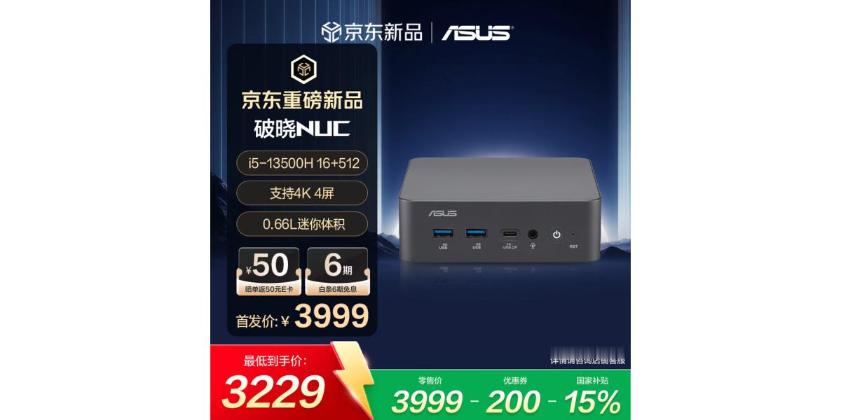 华硕破晓VM61迷你主机新增配置酷睿 i5-13500H+16G+512G，32