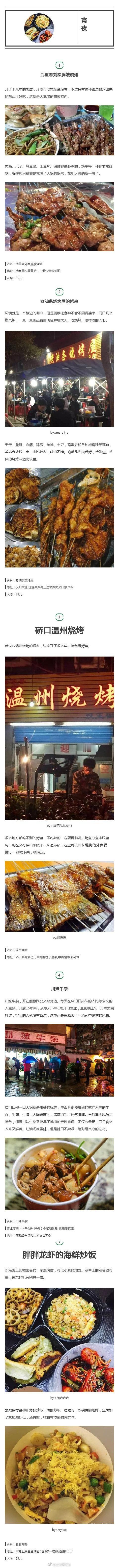 安利45家地道美食，宵夜、过早、餐馆、小吃都有啦，请收好慢用！[憧憬]武汉美食 