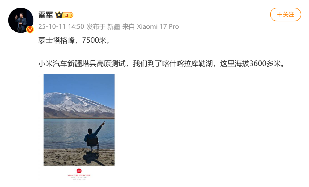 雷军和胡峥楠（小米汽车高级顾问）、张剑慧（小米集团副总裁）都去新疆试车了。这么一