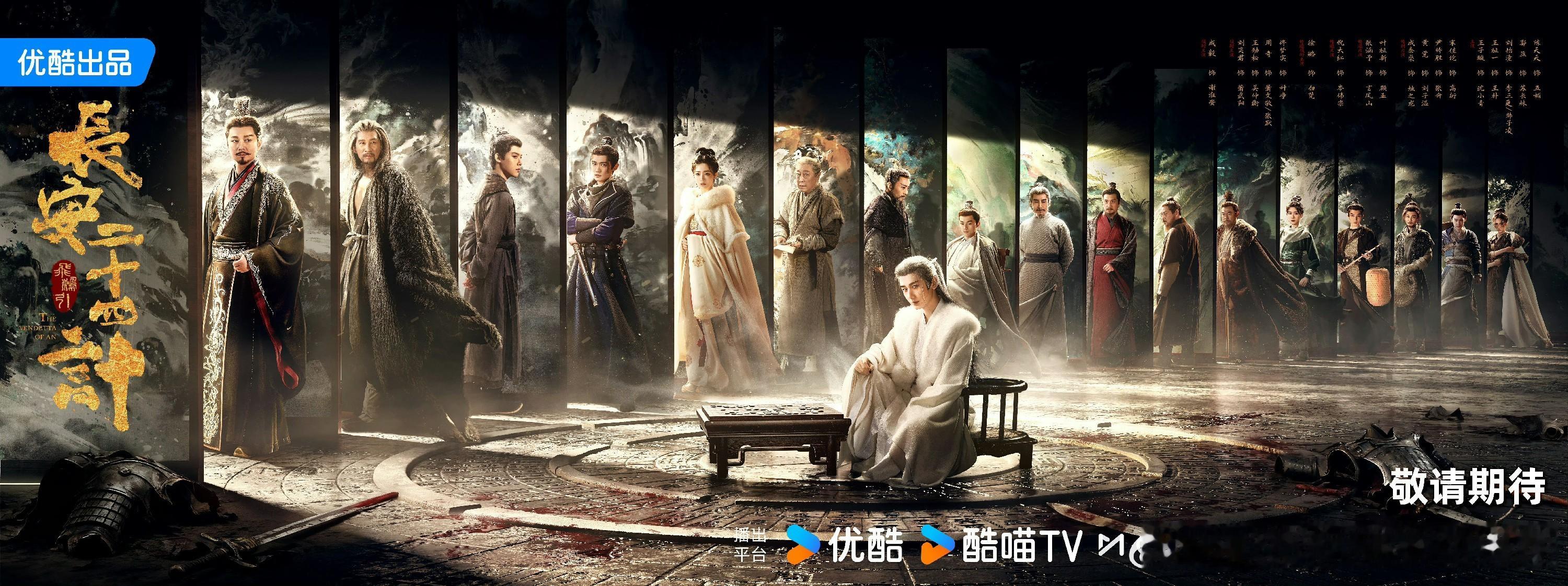 《长安二十四计》开播 李博反差诠释“非典型”金吾卫 