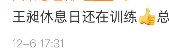 对啊王昶这不是为了来找梁伟铿吗