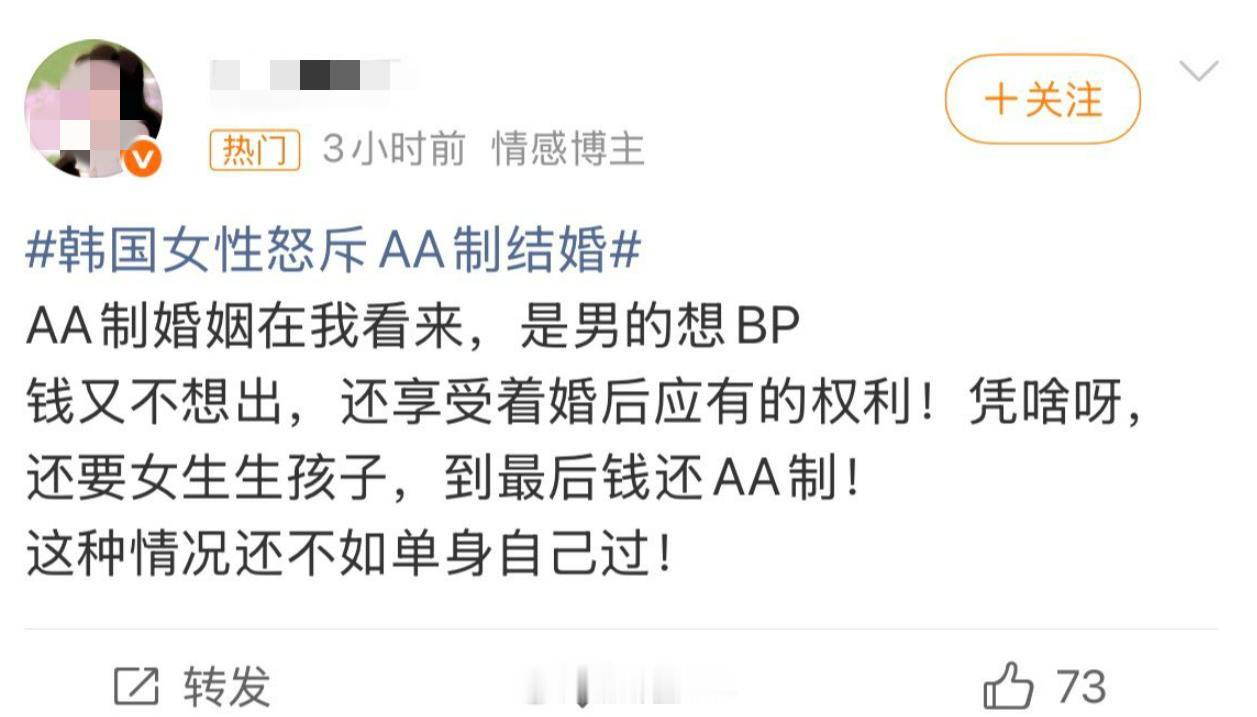 这人说：“AA制结婚就是男人想白嫖” 一旦提AA，等于“你居然不给我花钱了？”如