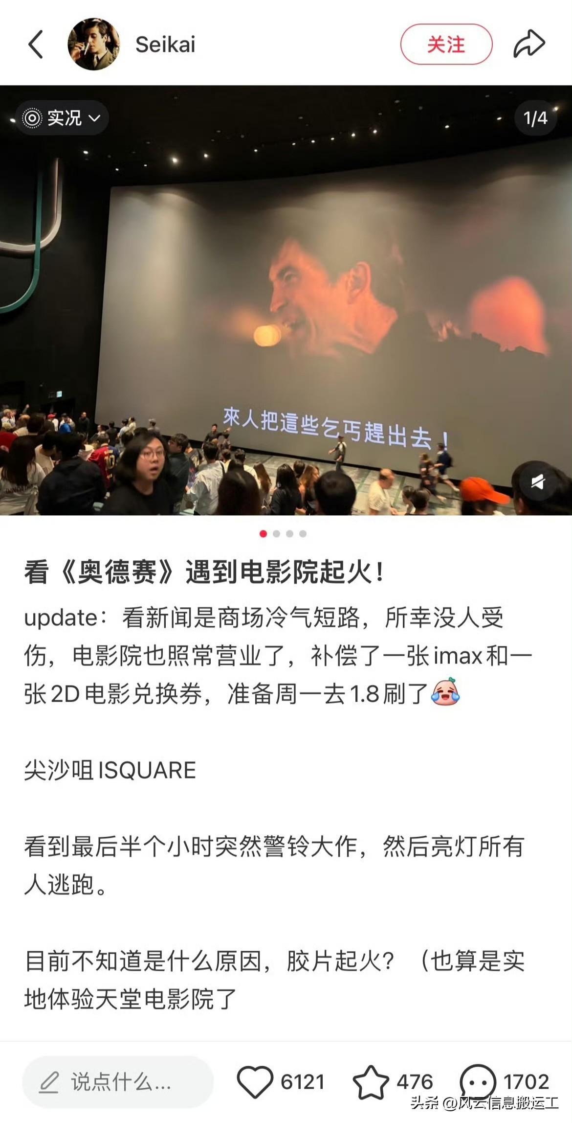 苏州万达影城复刻了一个月前香港英皇戏院的名场面，《奥德赛》在同一画面「把这些乞丐