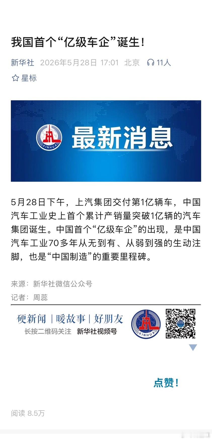 上汽集团还是很牛逼的，在2018年左右吧，巅峰销量700万左右，在世界上也是前列