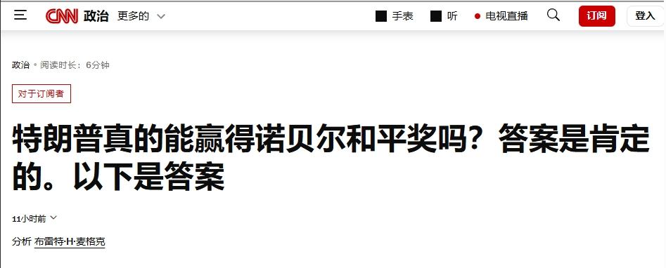 特朗普能拿到和平奖？
 
2025年诺贝尔和平奖的获得者将于10月10日揭晓，今