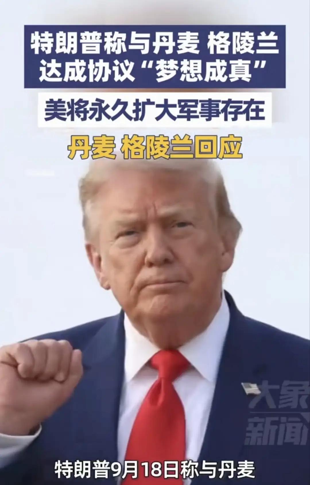 兵不血刃！美国零成本拿捏格陵兰岛永久军权，全世界看懵丹麦认怂！
        