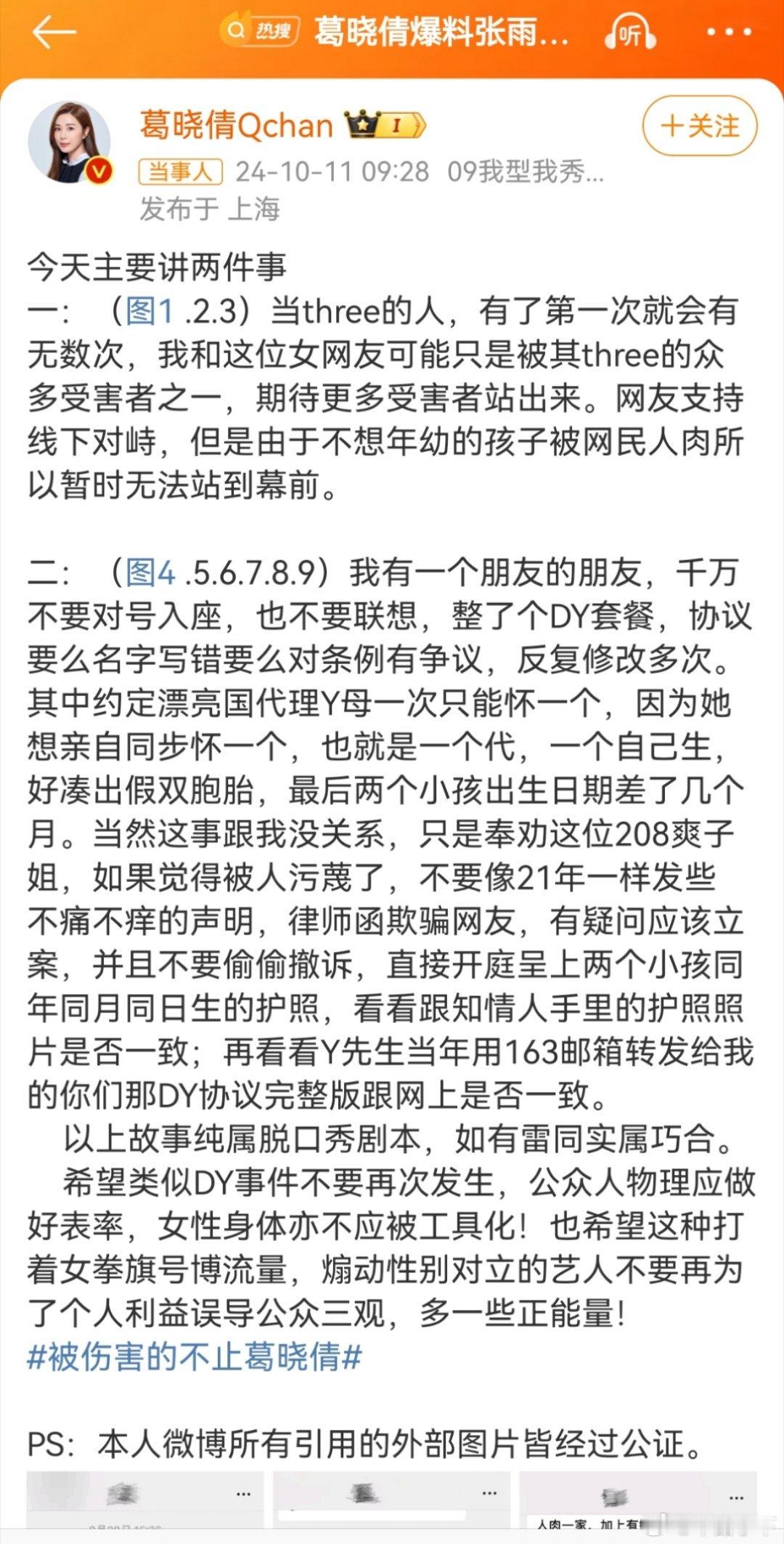 张雨绮再不出来她双胞胎的事情就微妙了 ​​​