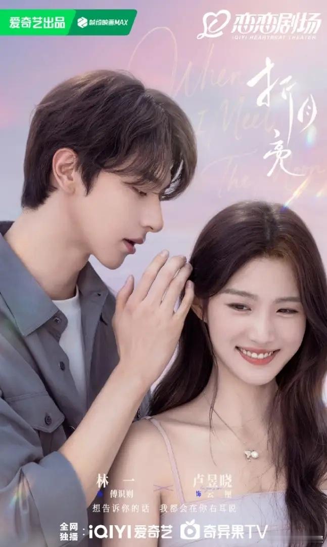 林一和卢昱晓《折月亮》官宣林一一番，卢昱晓二番，演了好几部女主剧都是二番，《入青