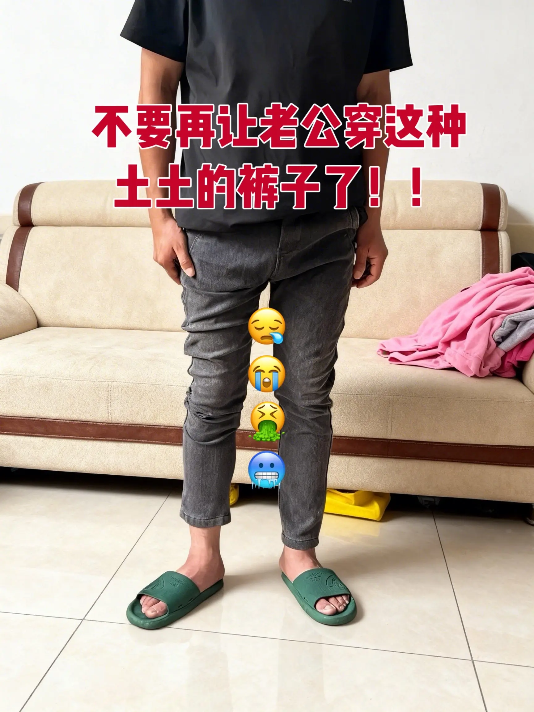 男士穿搭分享 男生的裤子应该怎么选 给老公买的裤子 男士穿搭 商务穿搭