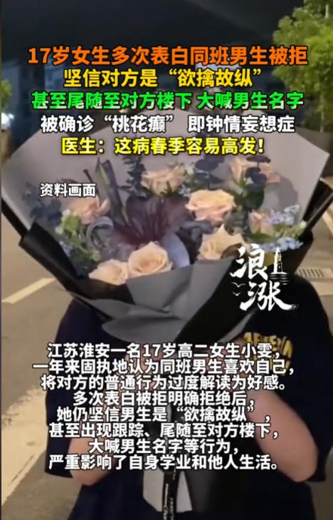 江苏淮安，一17岁女生认为班里有一个男生喜欢她，还把男生的一句“借过”，想象成蓄
