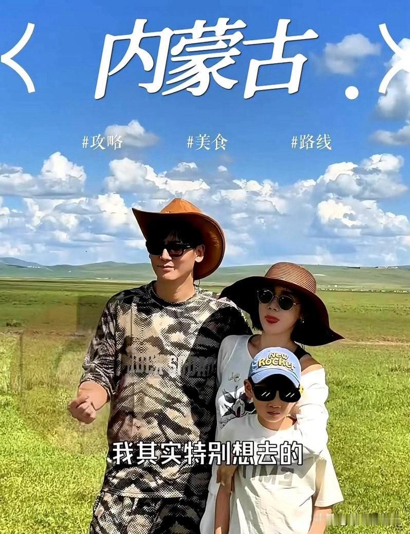 于晓光一家去内蒙旅游。秋瓷炫剪了短发，看着挺显年轻；8岁的儿子啪嗒长得飞快，都到