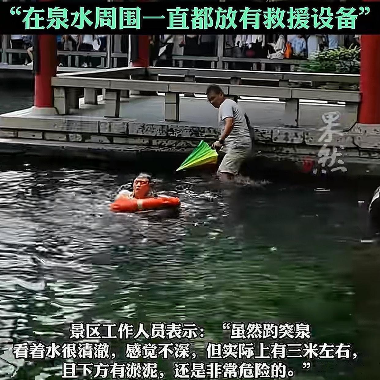 我问了在游泳馆工作的朋友
背包男趵突泉落水这个事有没有演的成分
他说男子落水时提