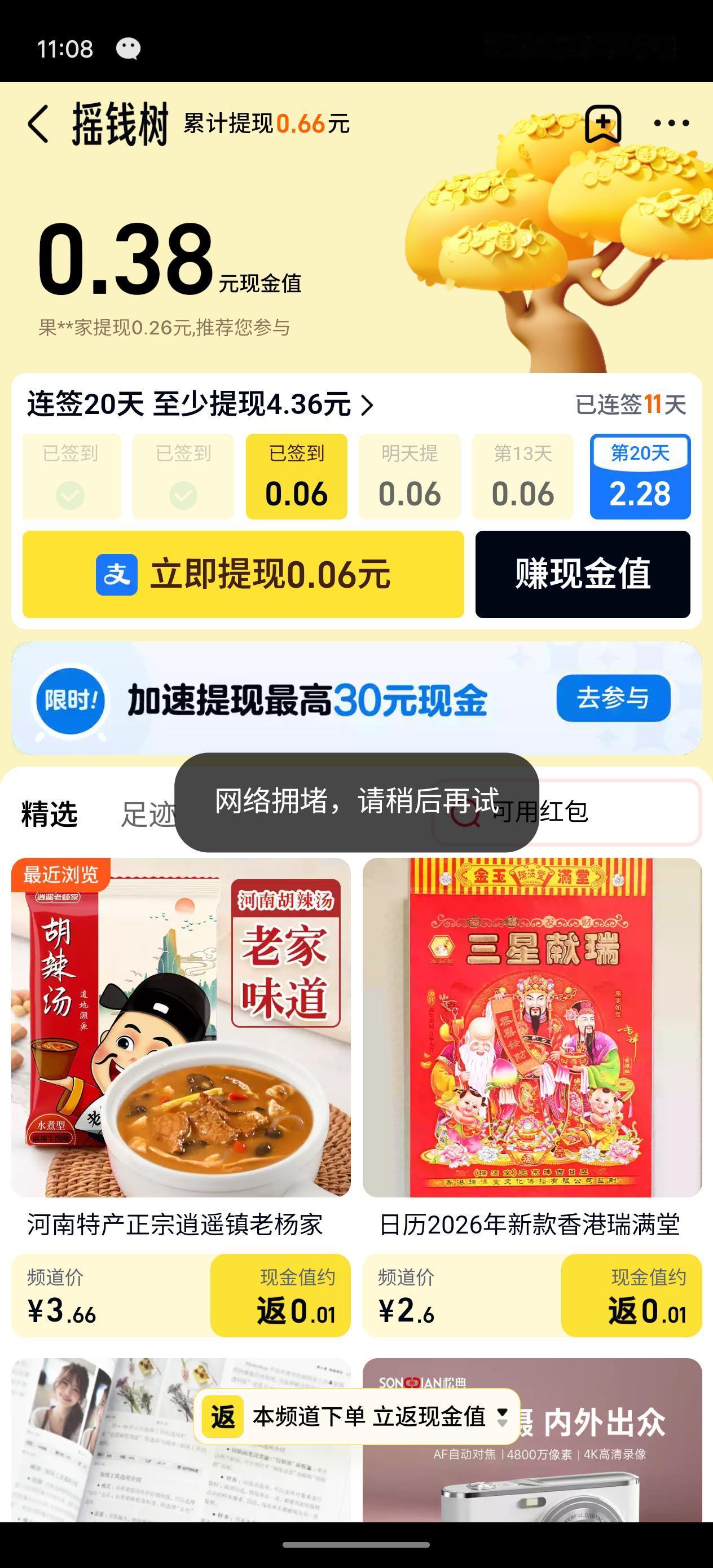 我的天猫🐱
😯咋天天网络拥堵呢？