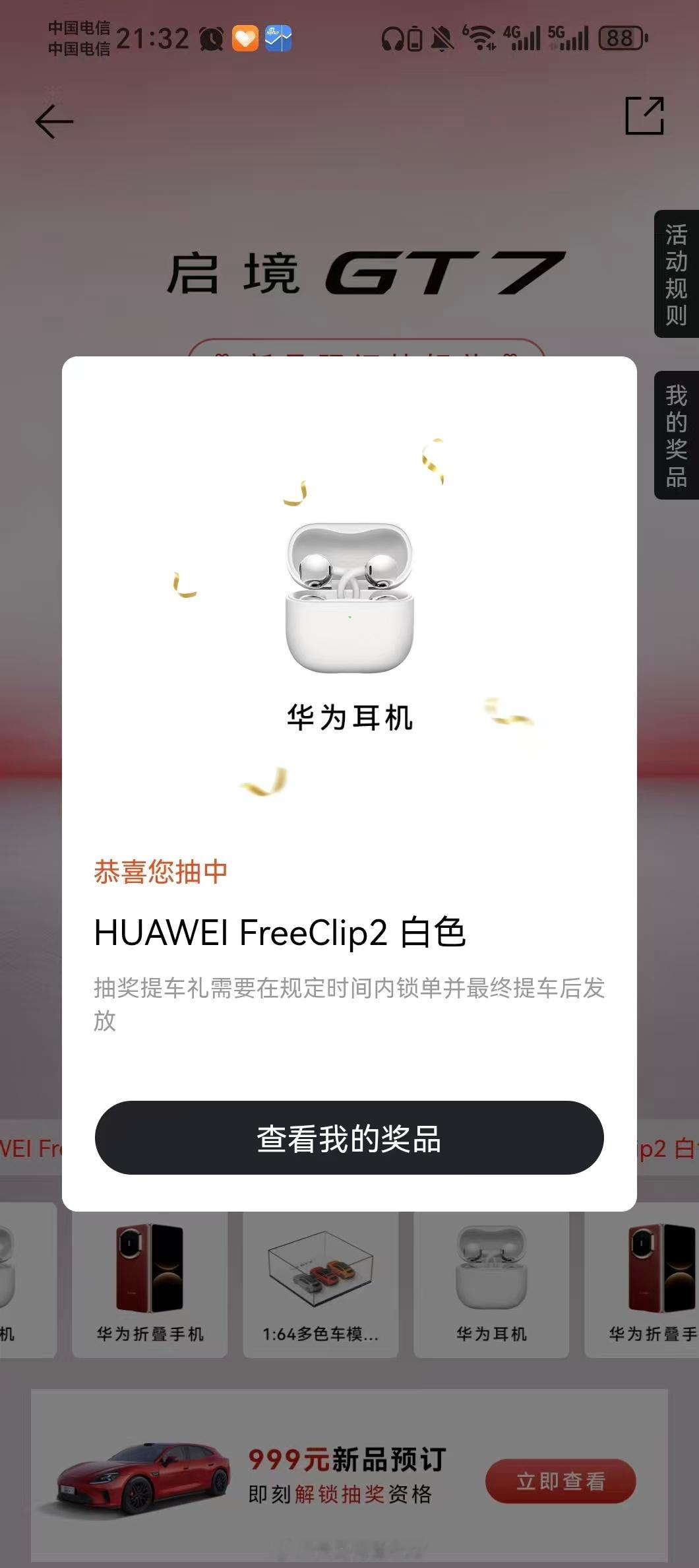 启境GT7首发华为乾崑赤兔平台关于车我不想多说，直接定了，我还抽中了华为耳机！ 