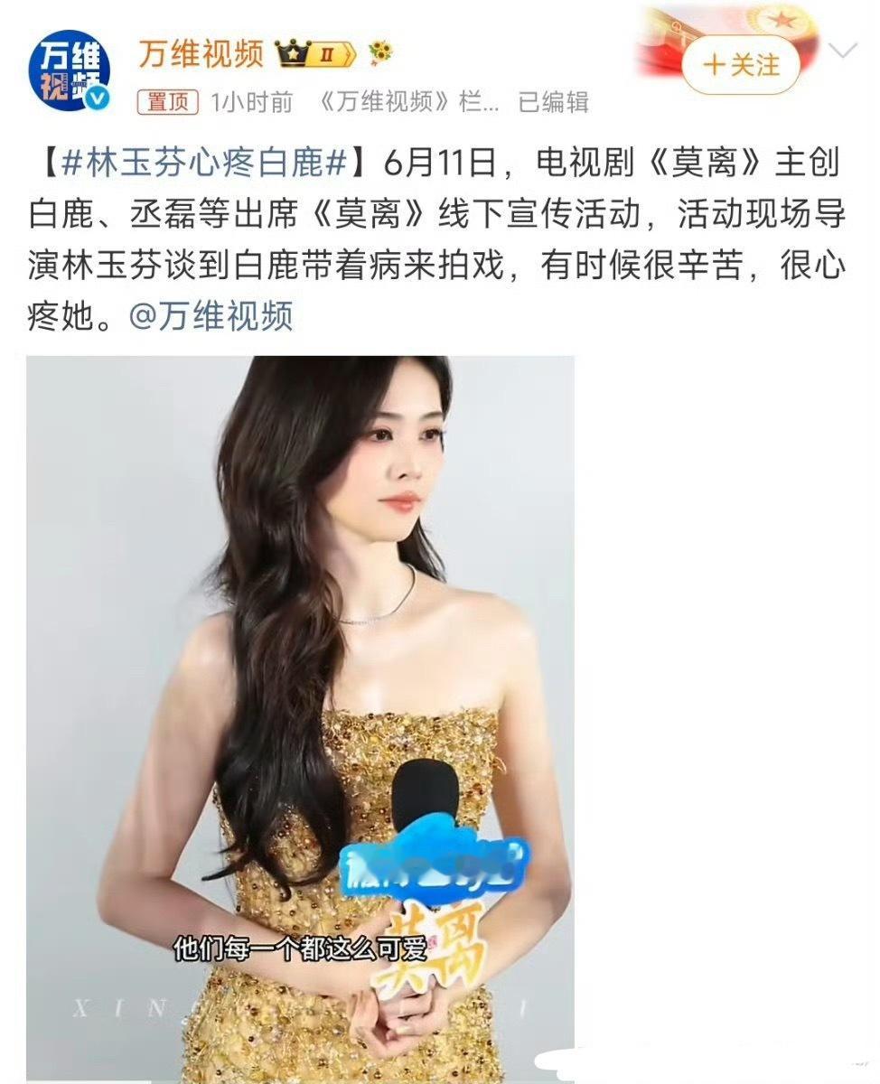 林玉芬心疼白鹿明星别上这种热搜了好不好，年入千万的人辛苦一点拍拍戏怎么了？ 