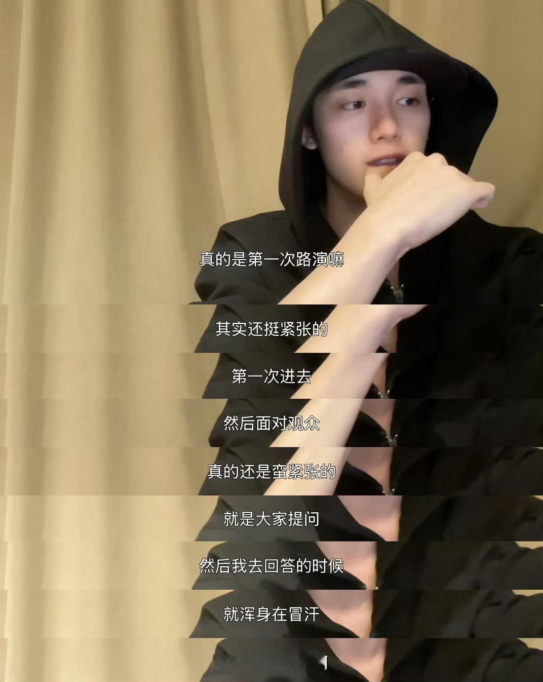 丁程鑫路演嘴瓢瞬间红温丁程鑫：第一次路演其实还挺紧张的，然后嘴瓢了，一下就红了，