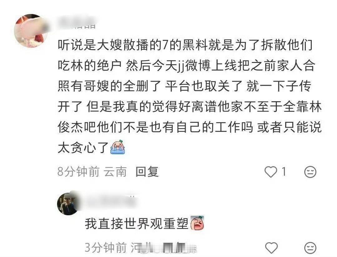 林俊杰近期一系列操作格外反常，不仅删除多张和大哥大嫂的家庭合照，还和对方互相取关
