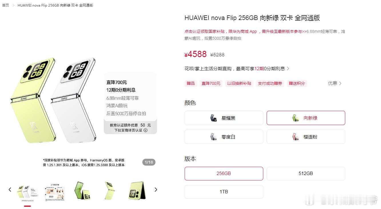 HUAWEI nova Flip 2 也即将到来！ ​​​