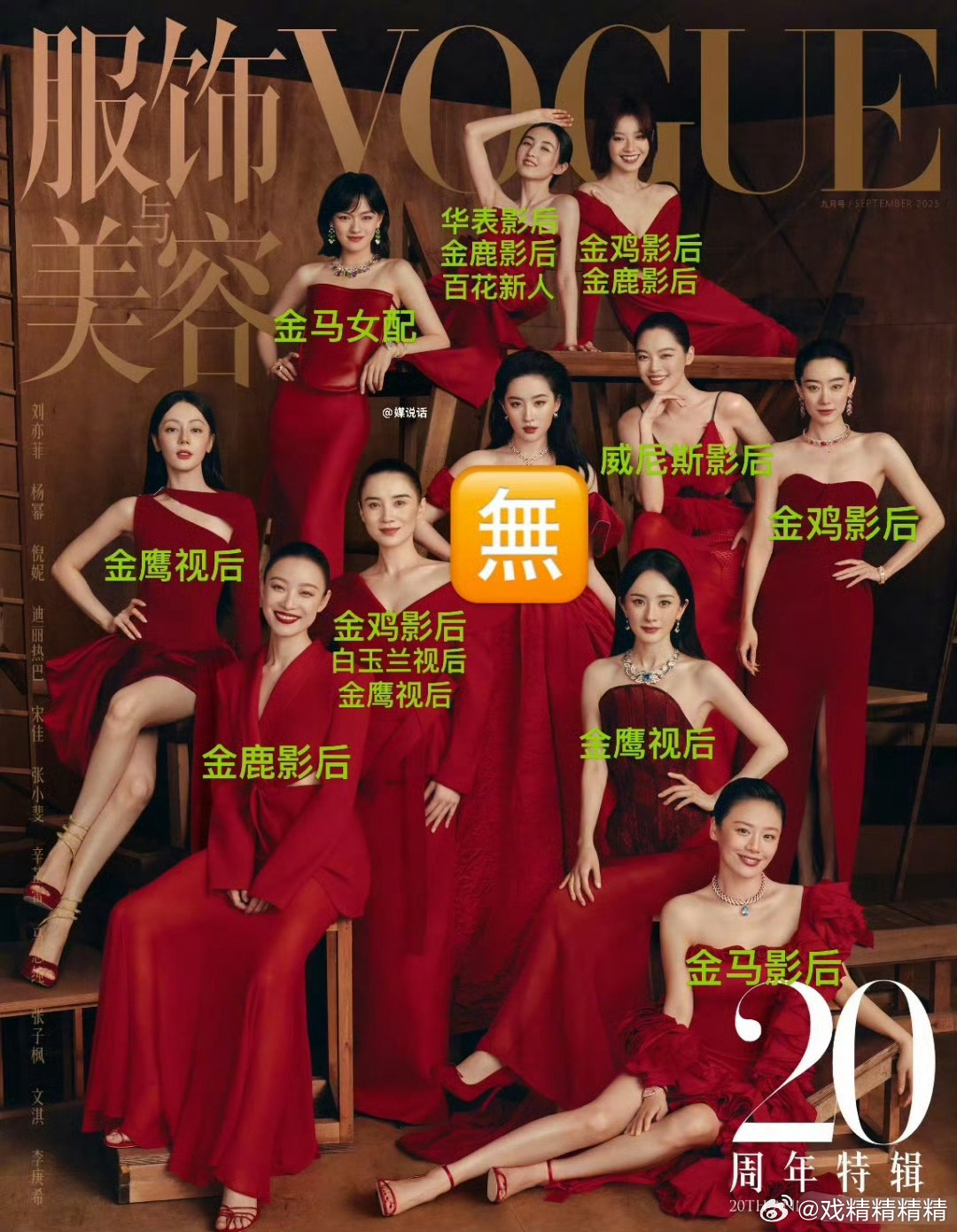 辛芷蕾拿了影后刘冲再也没有发过花絮刘亦菲也得过金莲花影后啊，这图也太那个了 ​​