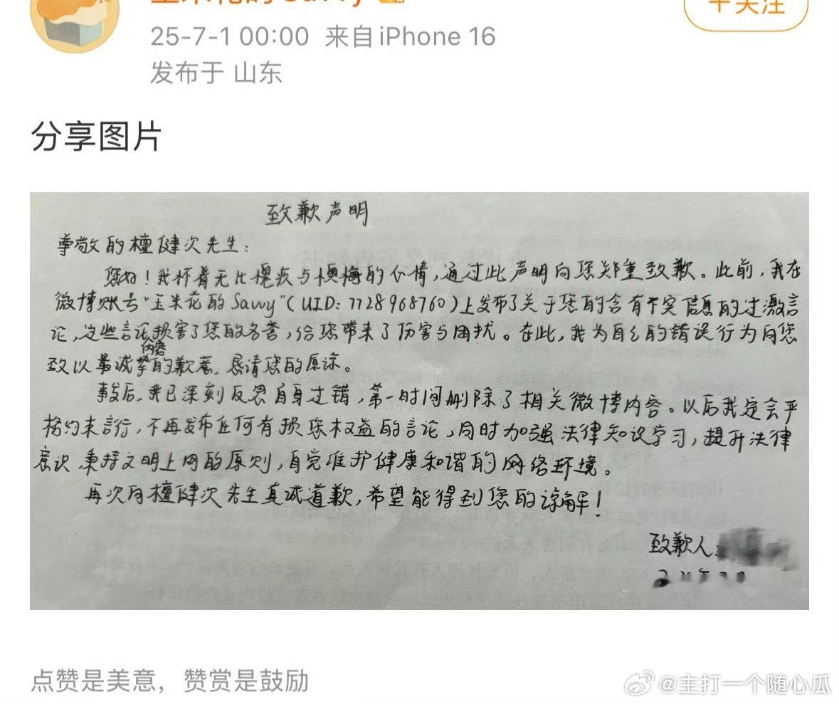 檀健次嘿粉手写道歉信，支持维权[拳头][拳头] ​​​
