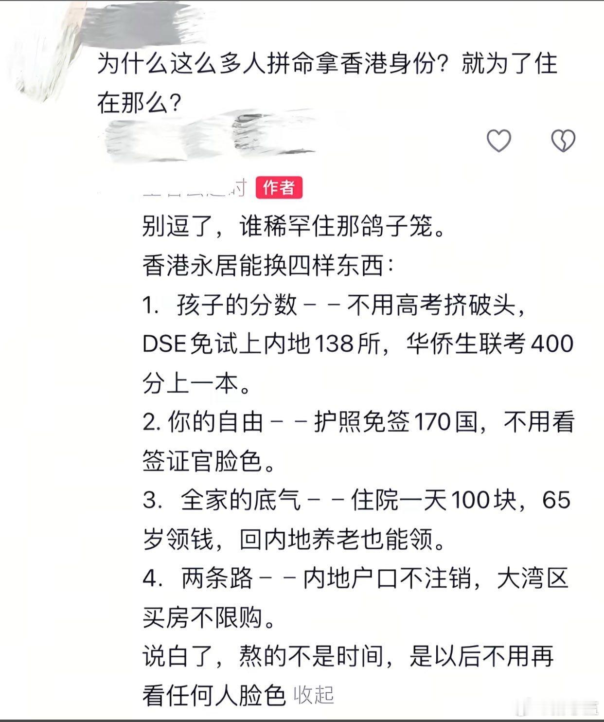 为什么这么多人拼命拿香港身份？就为了住在那么 