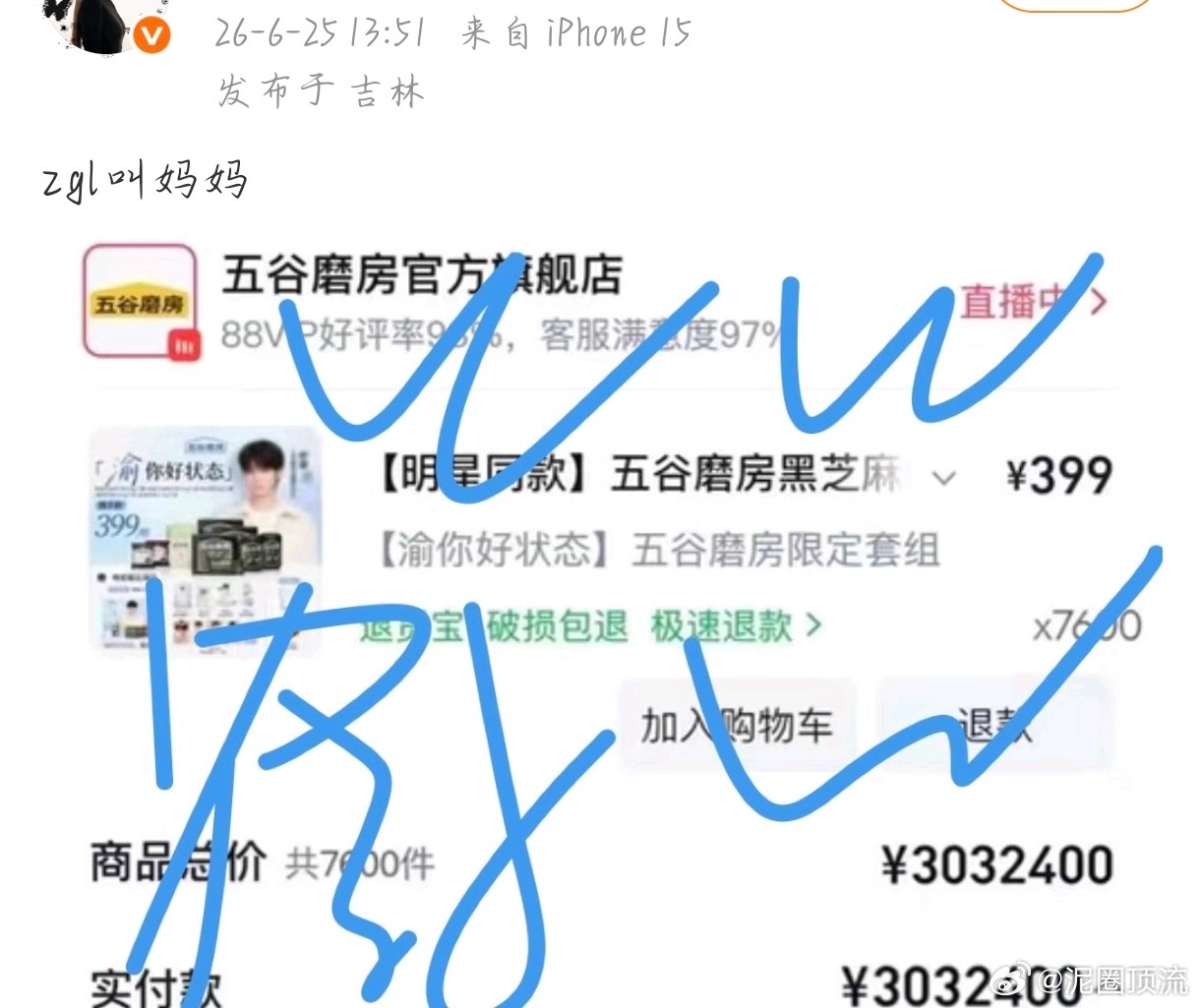 五谷磨房你知道这笔单子吗