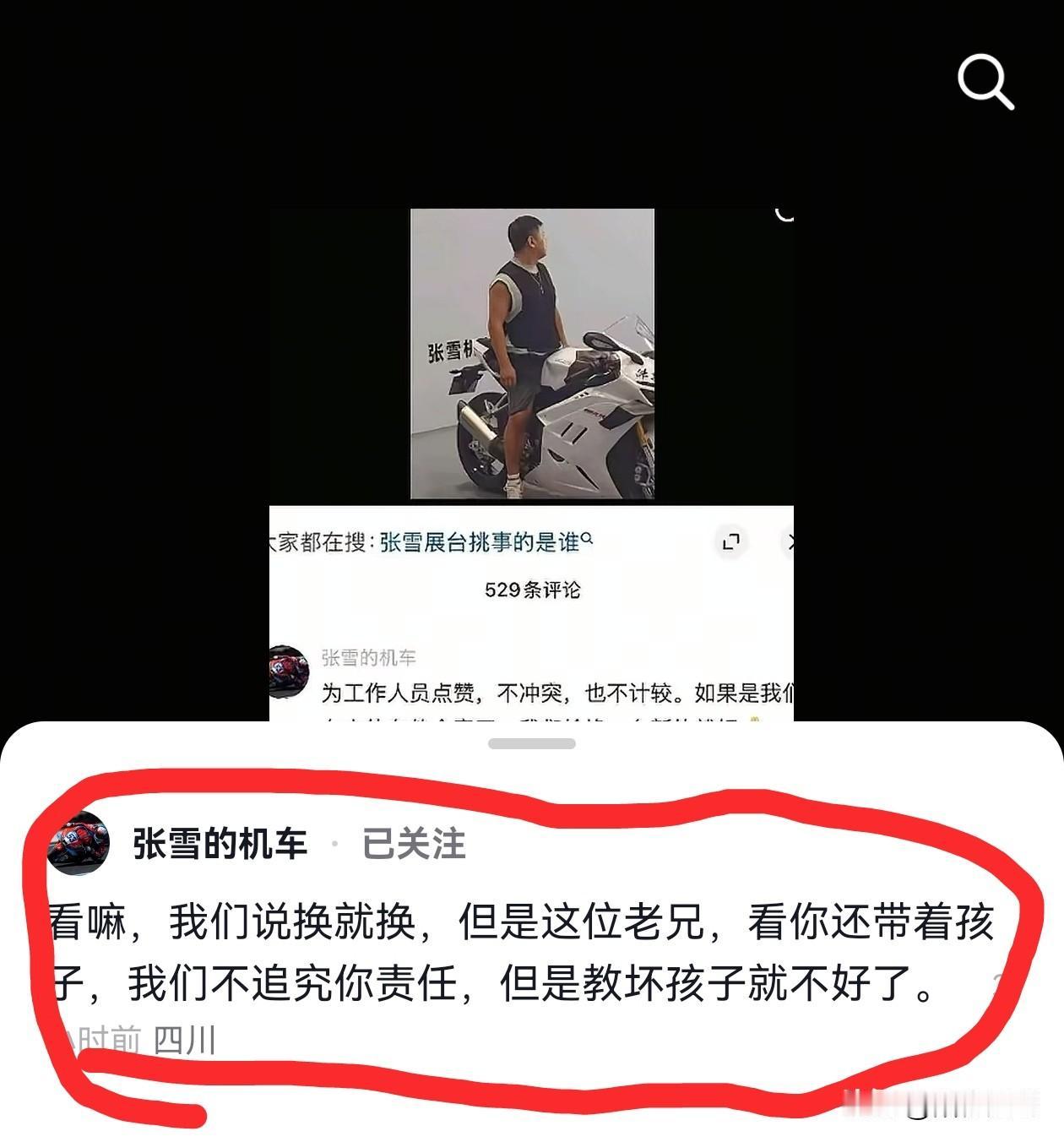 张雪：看你还带着孩子，我们不追究你的责任，但是教坏孩子就不好了！
前段时间关于张