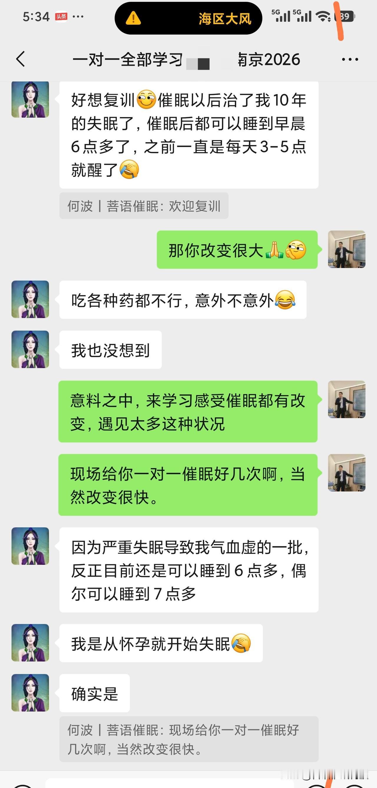 昨天一个学员留言交流
学员：好想复训，催眠以后治好了我10年的失眠了，催眠后都可