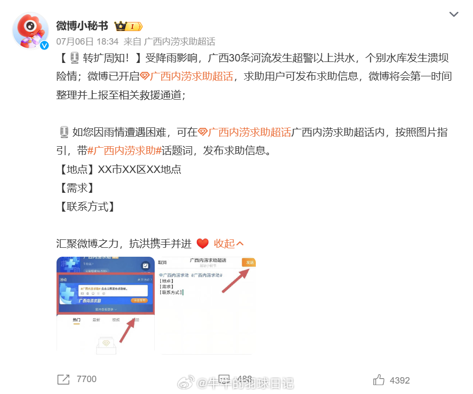 【转扩周知！】受降雨影响，广西30条河流发生超警以上洪水，个别水库发生溃坝险情；