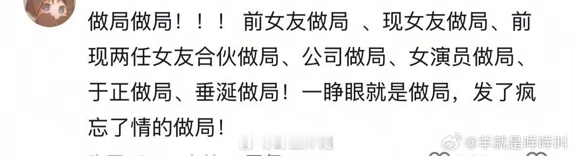 这么多嫂子出来🔨田栩宁，如果是假的，支持田雷出来报警告诽谤吃瓜吃到现在，男方一