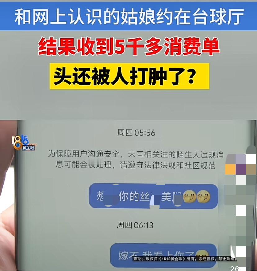 浙江，男子撩拨台球厅女助教，与对方在台球厅包厢里打球时，对方又一连叫了9个姐妹作