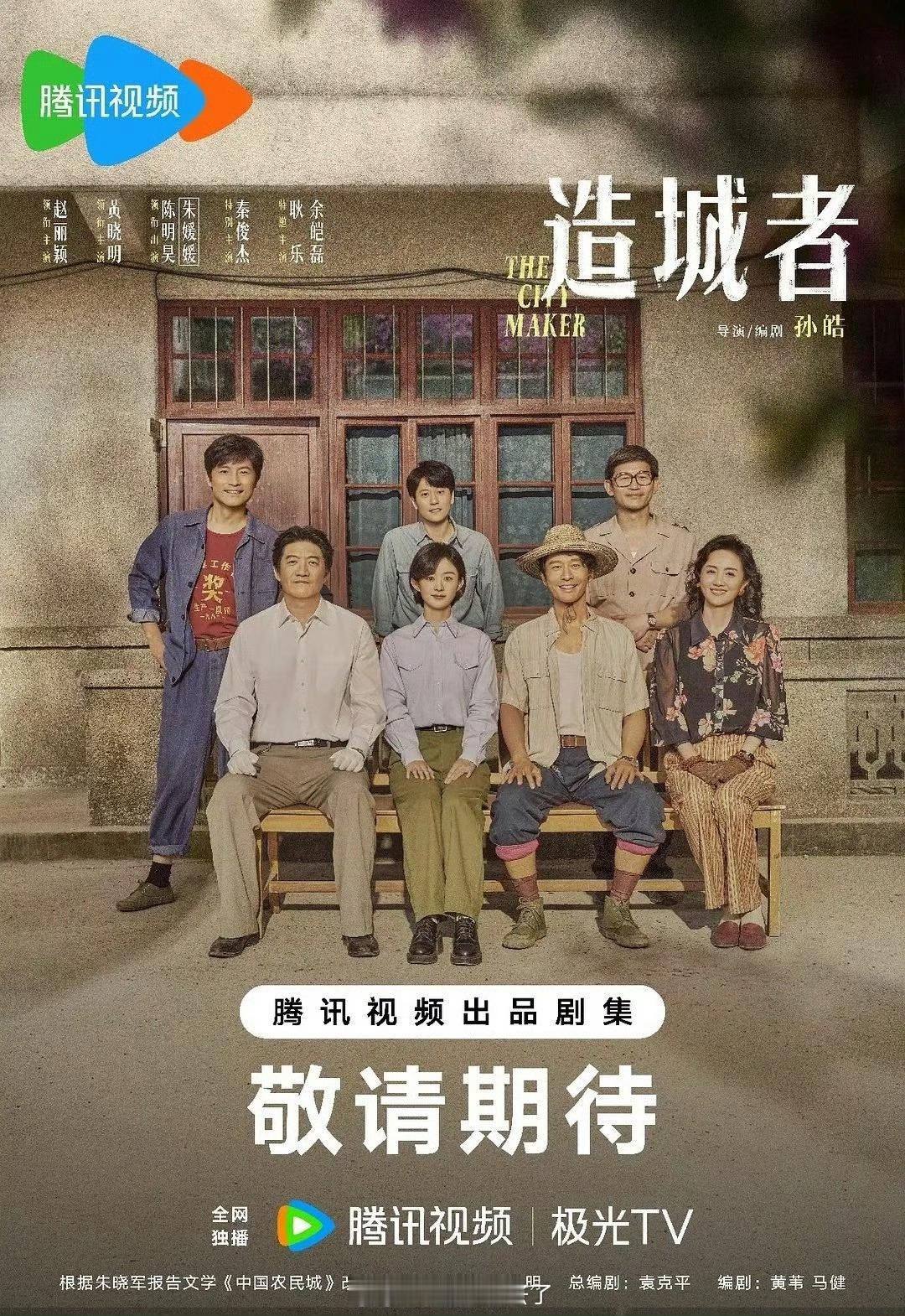 🍉赵丽颖的《造城者》也要来了，接档《生万物》，这部剧的质感看起来也不错！ ​​