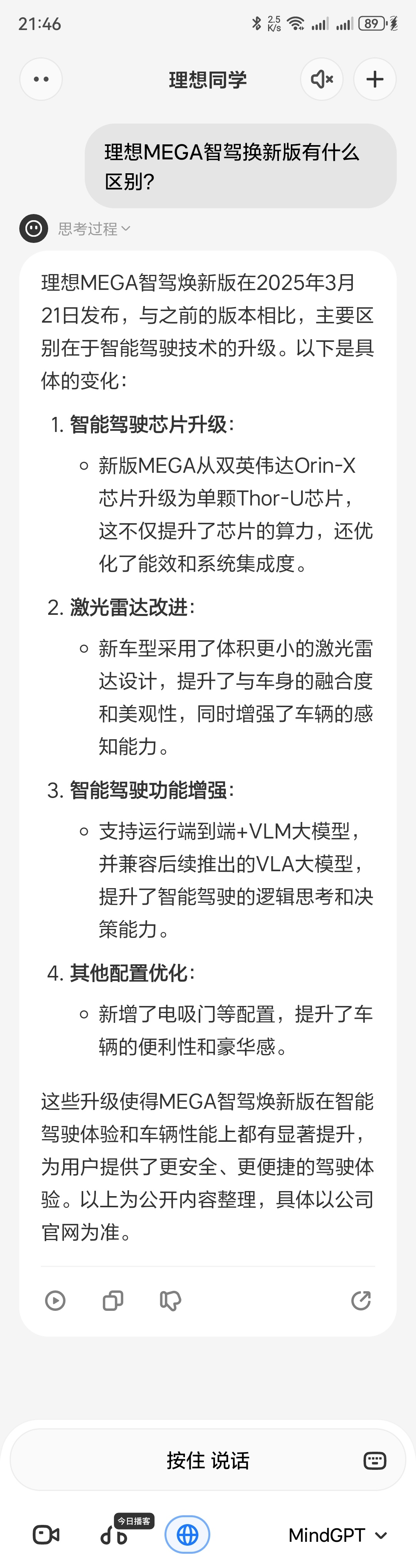 理想MEGA智驾焕新版有什么更新我问理想同学，答案是1️⃣智驾芯片和激光雷达升级