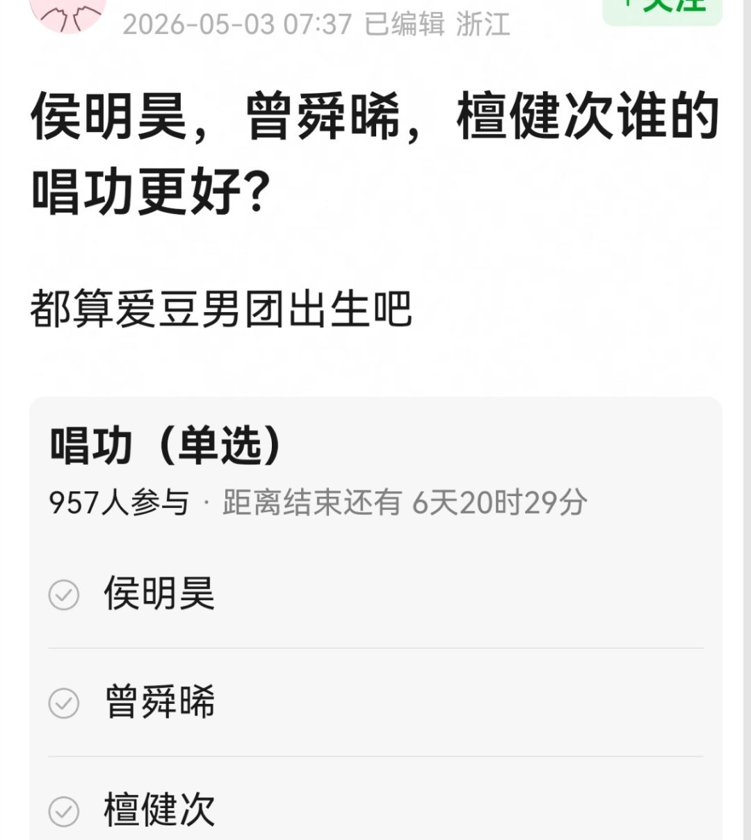 网友热议，侯明昊，曾舜晞，檀健次谁的唱功更好？ 