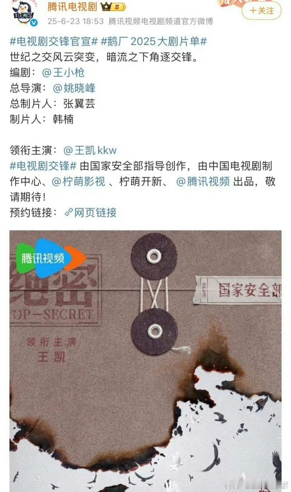 檀健次即将进的组好像是王凯那部《交锋》？？？[并不简单] ​​​