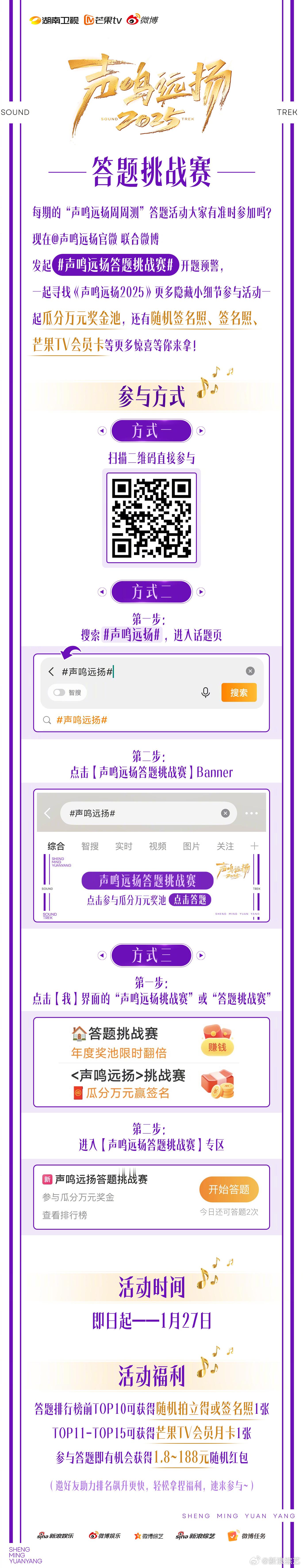声鸣远扬答题挑战赛声鸣远扬2025冠军诞生夜 《声鸣远扬2025》答题挑战赛火热